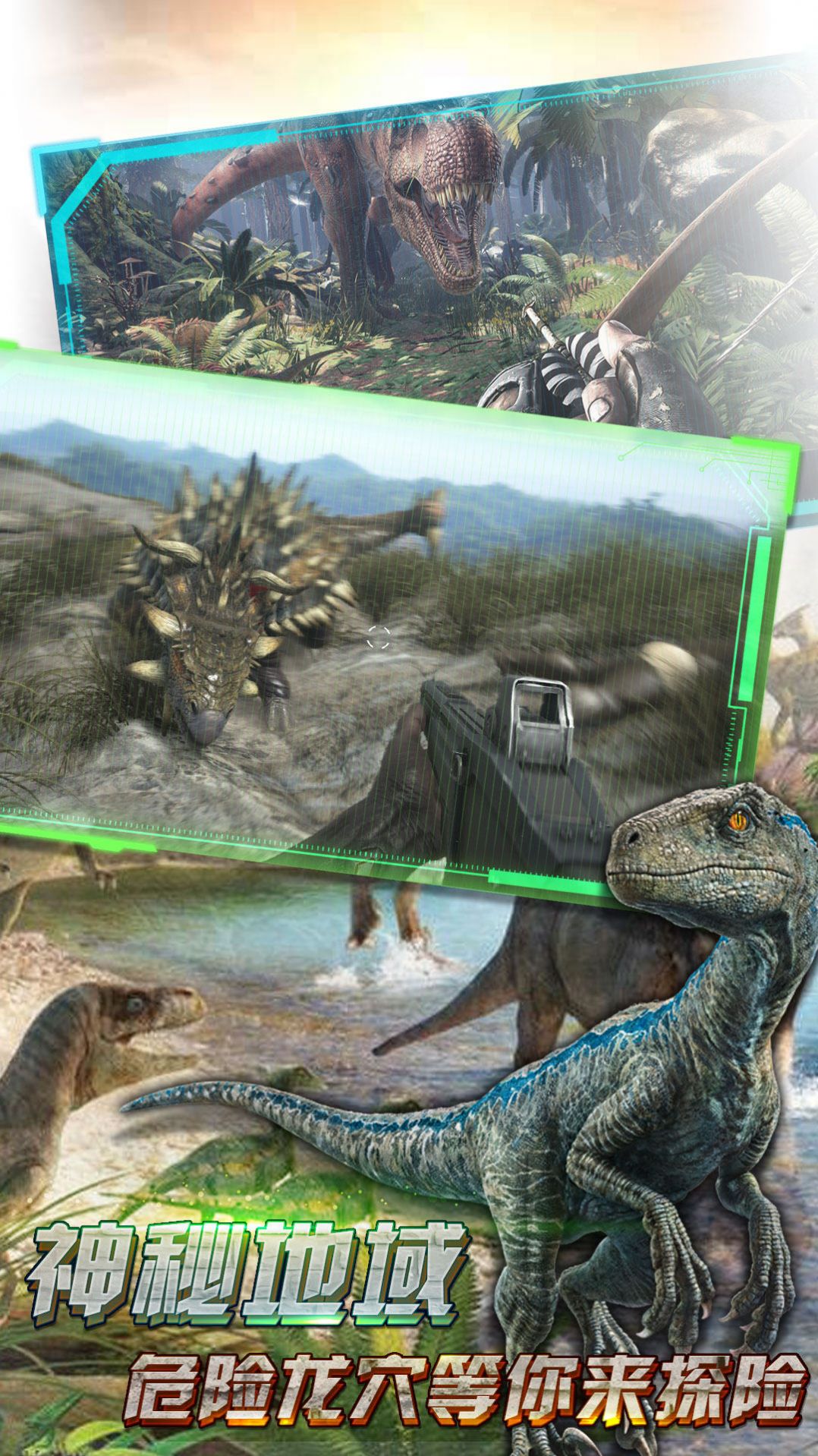 骑恐龙模拟器游戏官方版截图1: