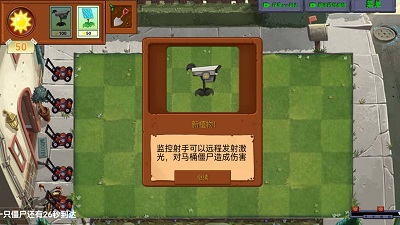 植物勇战僵尸王游戏官方手机版图3: