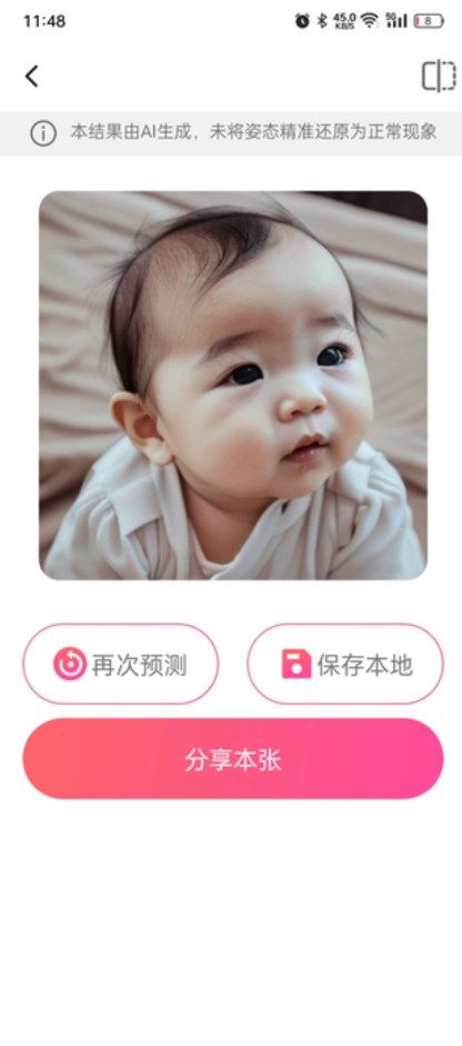 宝宝未来长相预测app安卓版图片1