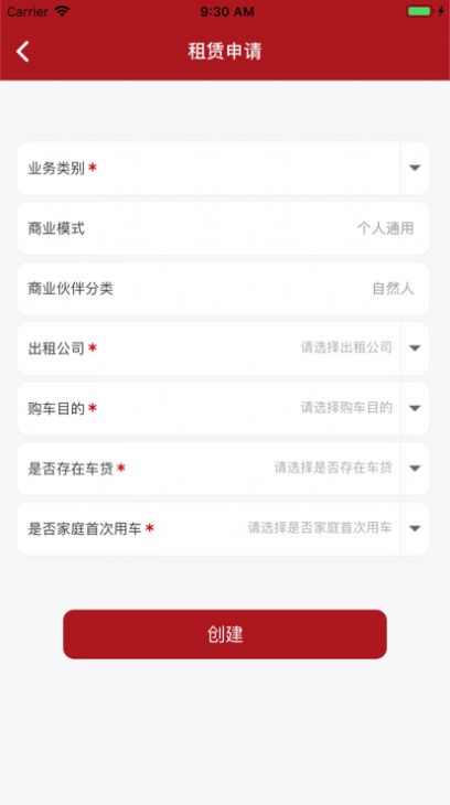 广汽租赁小羊车UAT办公app官方版截图2: