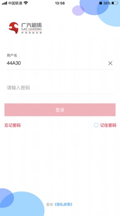 广汽租赁小羊车UAT办公app官方版截图3:
