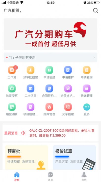广汽租赁小羊车UAT办公app官方版截图4: