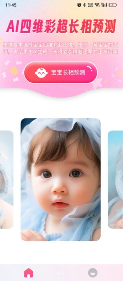 宝宝未来长相预测app安卓版图3: