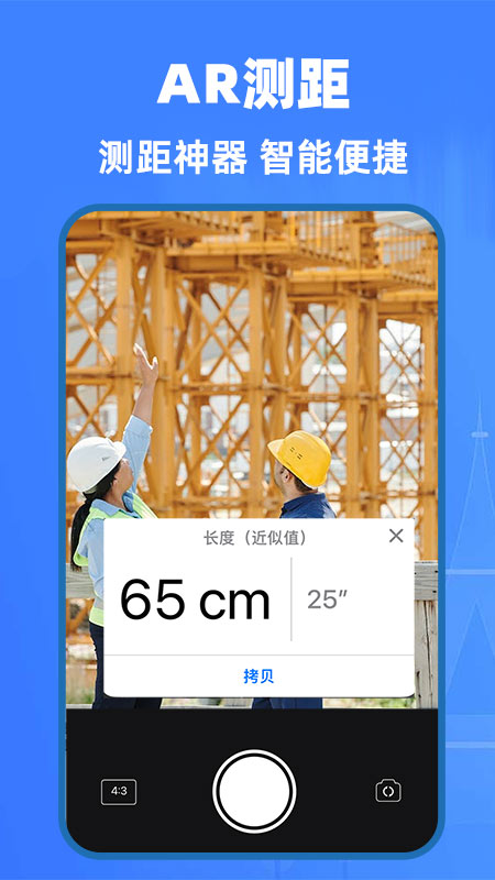 AI精准测量仪app安卓版图1: