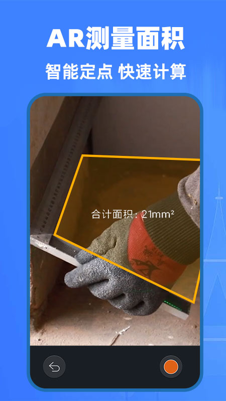 AI精准测量仪app安卓版图3: