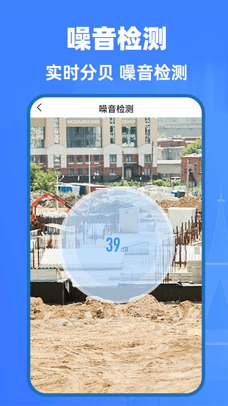 AI精准测量仪app安卓版图2: