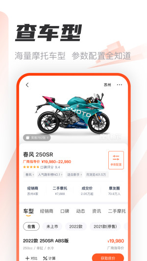 摩托范二手车交易平台app图片1