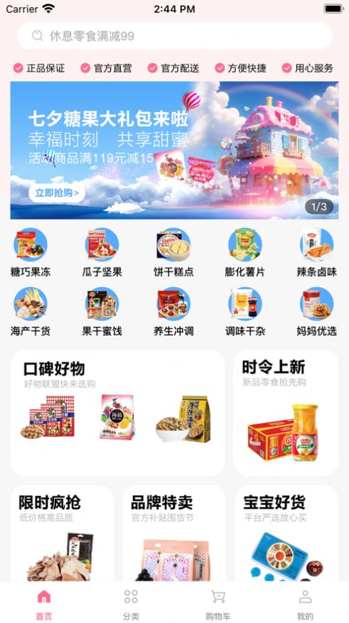 龙宝小铺零食商城app官方版图片1