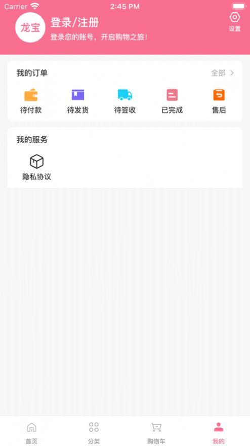 龙宝小铺零食商城app官方版图1: