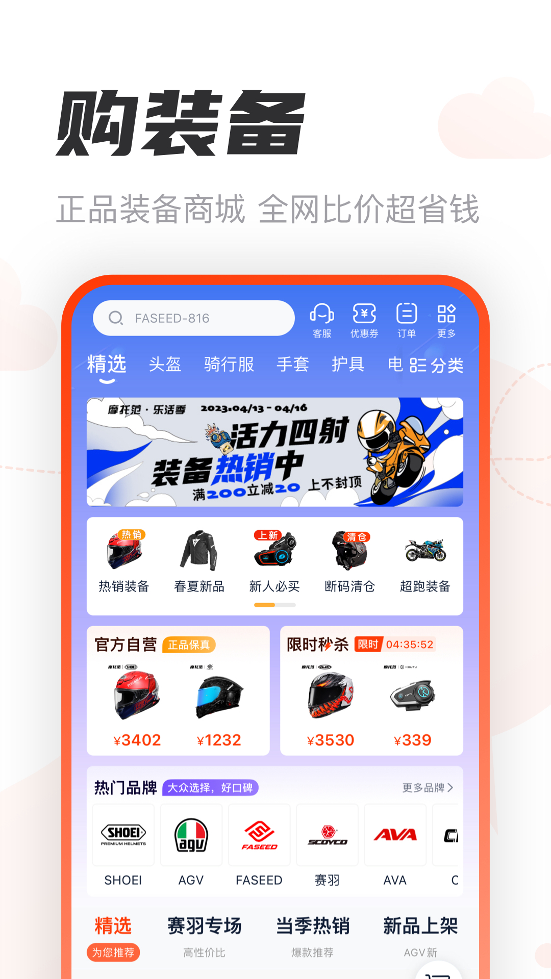 摩托范二手车交易平台app图3: