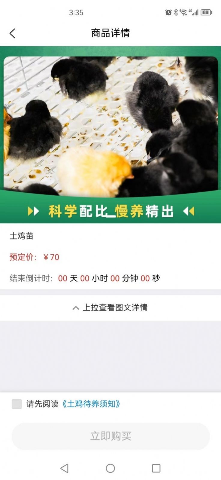 谷农生态app官方版图1:
