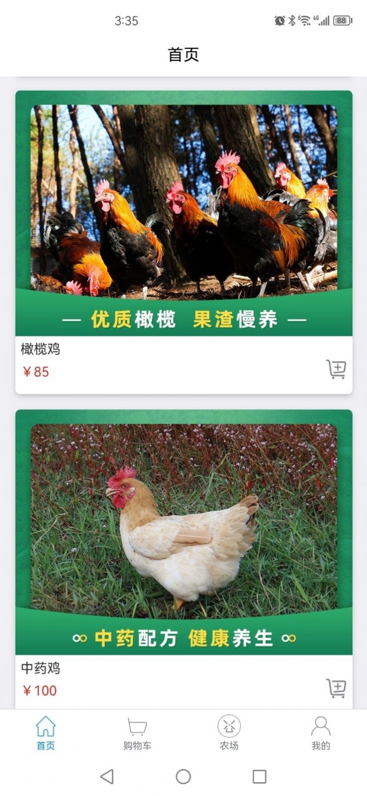 谷农生态app官方版图3: