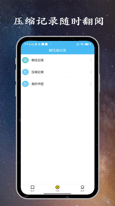 解压缩大师app官方版2