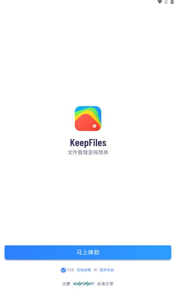 keepfiles文件管理软件官方版截图1: