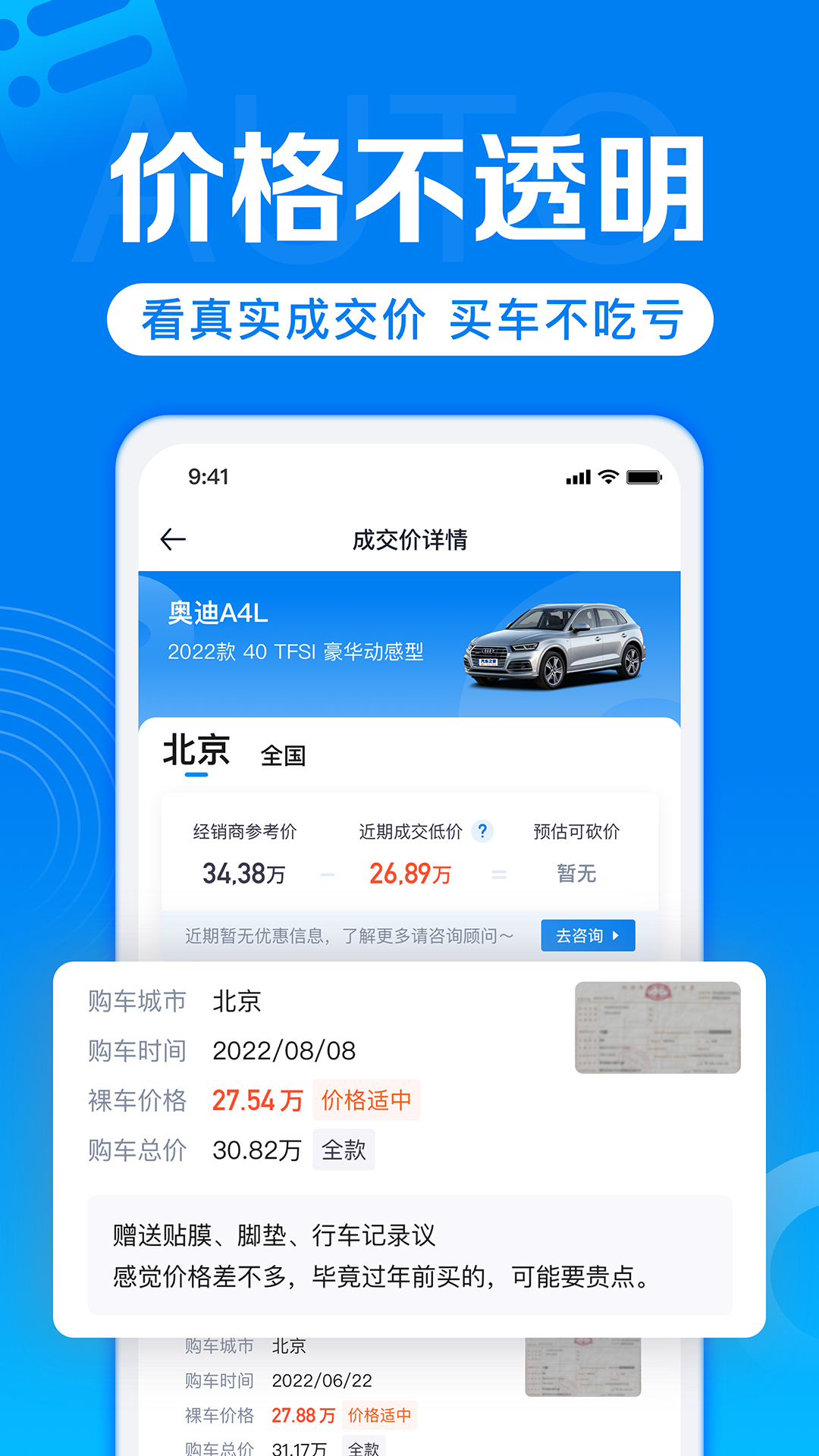 汽车之家汽车报价app官方下载2023最新版图3: