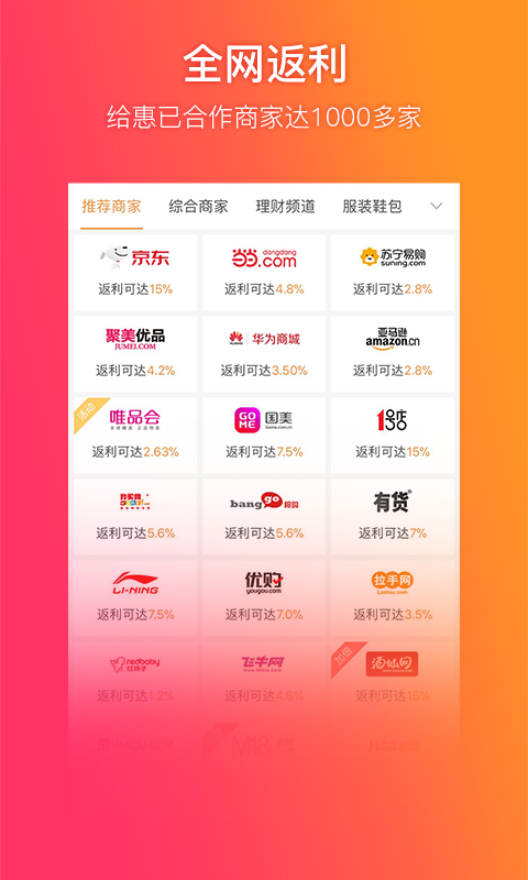 给惠网返利app下载官方版图2: