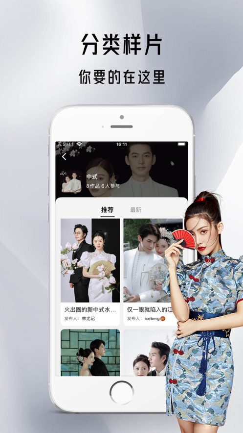 微蜜拍婚纱摄影app官方版图2: