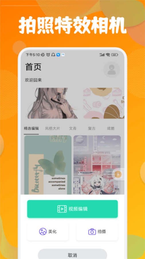 彩虹特效相机app下载安装安卓版图3: