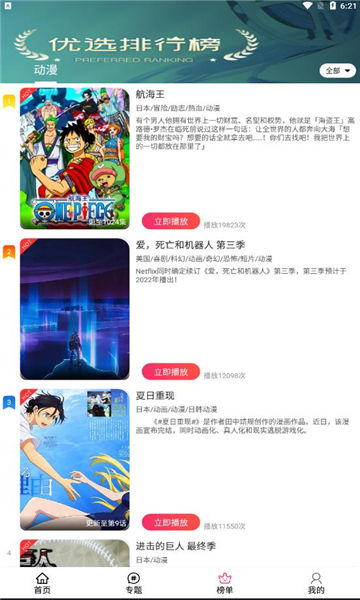 樱岛动漫app免费版图3: