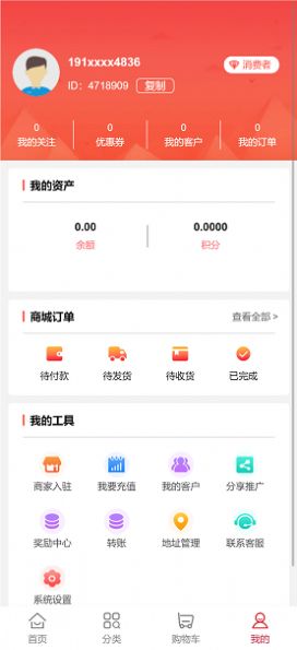 六道同舟数码商城app安卓版7