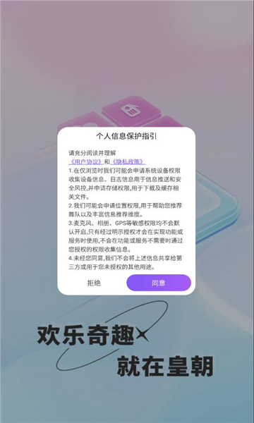 皇朝语音app最新版图1:
