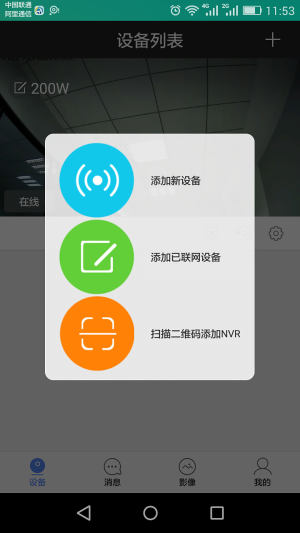 乔安云监控app下载旧版图3