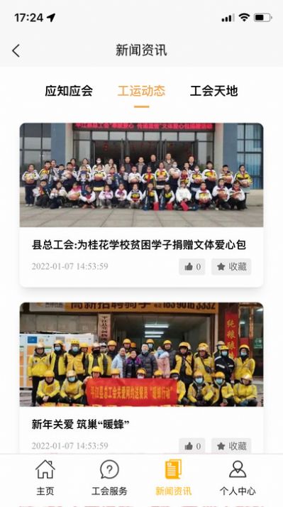 平江工会app最新版图1: