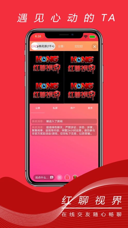 红聊视界交友app苹果版截图2: