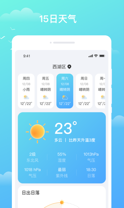 天气盒子app官方最新版图3: