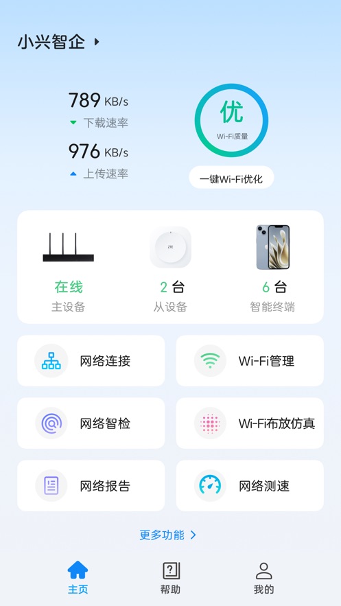小兴智企app官方版截图3: