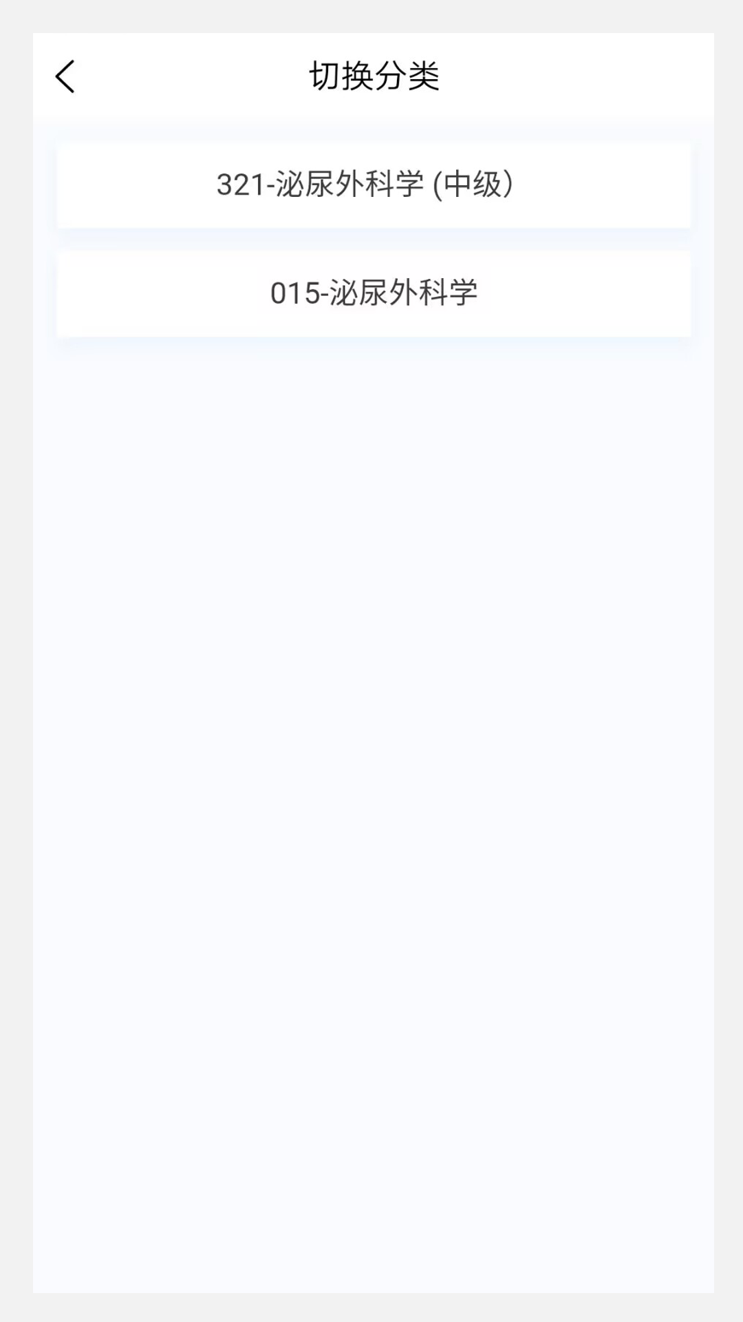 泌尿外科学新题库app最新版图3: