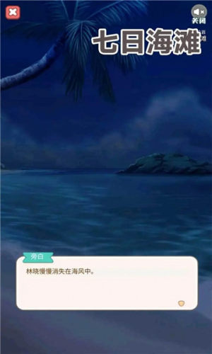 七日海滩游戏安卓版图片1