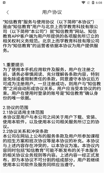 知信教育培训学校app官方版图4: