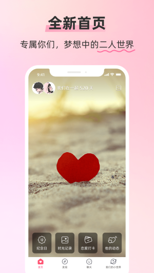 情侣空间app官方版图3