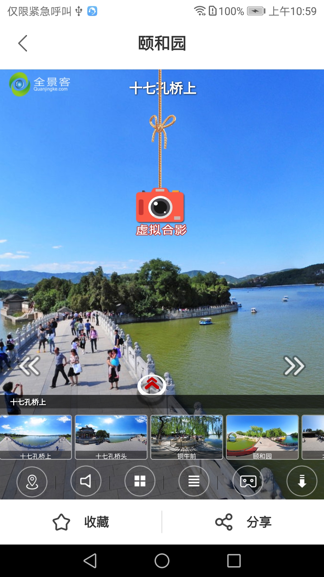 全景客官方app下载最新版图2: