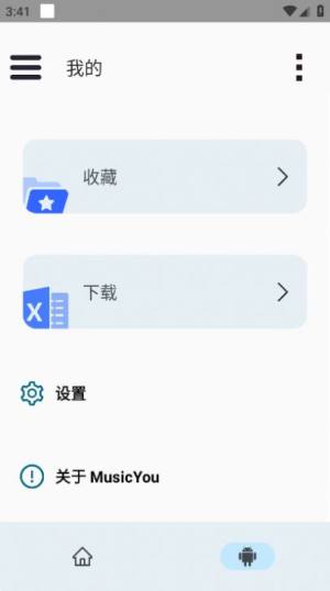 musicyou软件图1