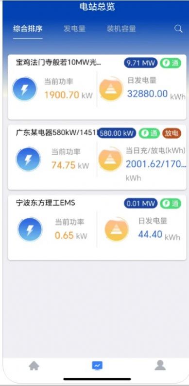 光储能量云app官方版图2: