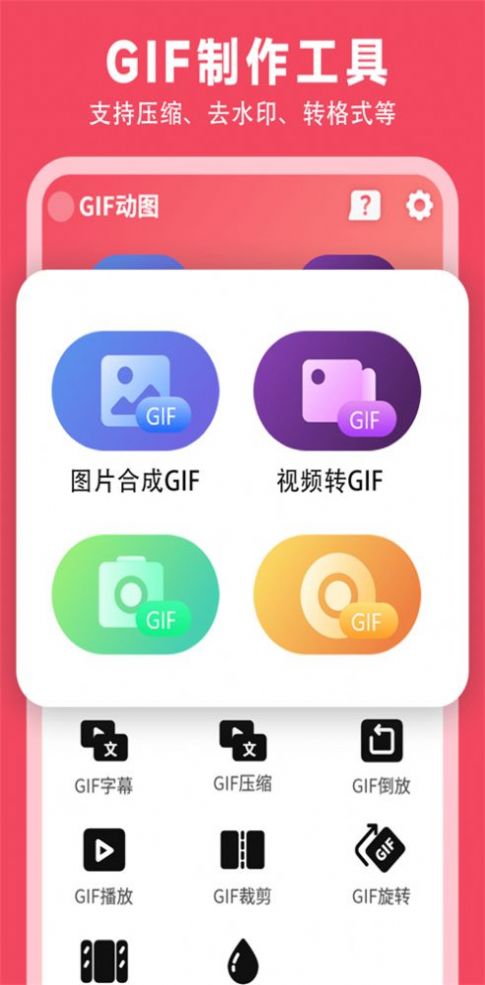 gif制作动图助手app免费版图3: