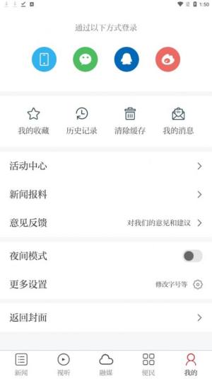 吉安号新闻app官方版图片1