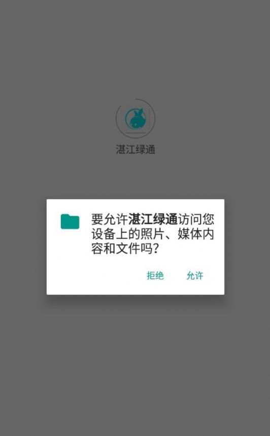 湛江绿通共享电动车管理app最新版图3: