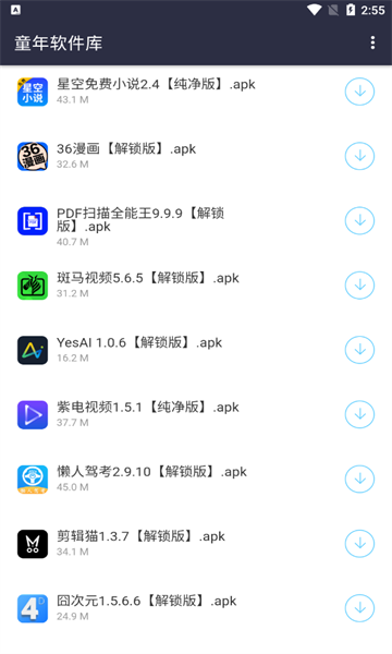 童年软件库app官方版截图2: