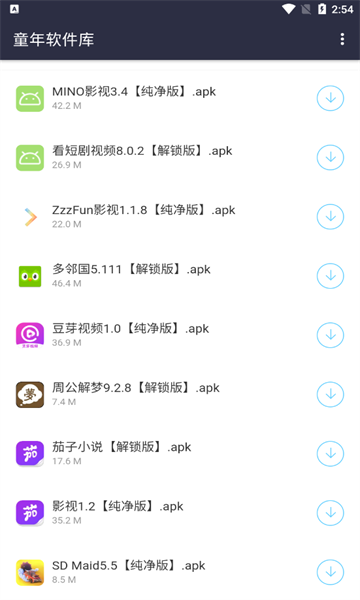 童年软件库app官方版图1: