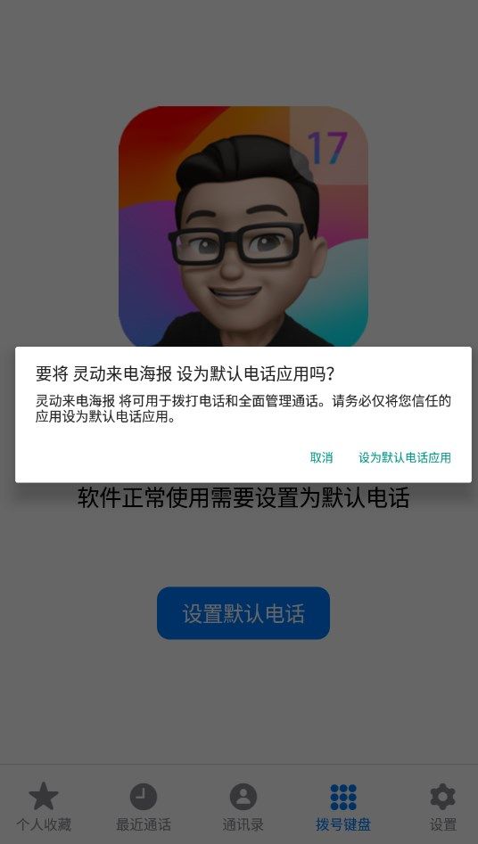 灵动来电海报app安卓版图3: