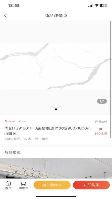 东臻家居app官方版图片1