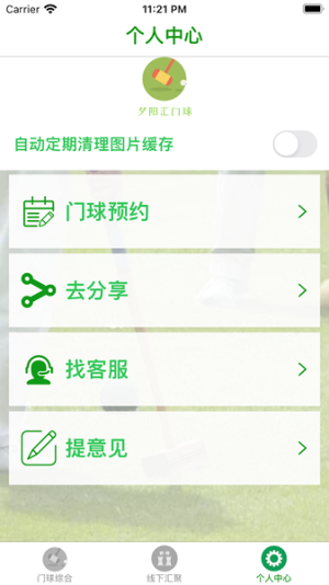 夕阳汇门球影视app最新版图片1