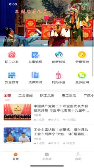 博兴工惠app最新版图片1