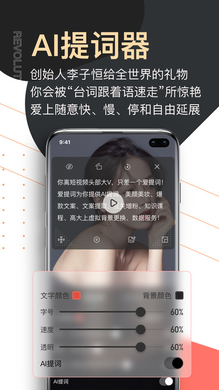 爱提词提词器app官方下载苹果版图3: