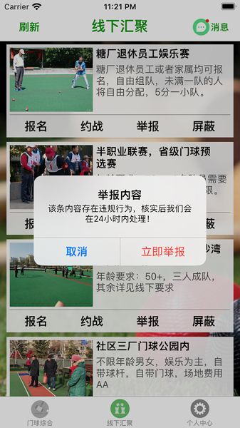 夕阳汇门球影视app最新版图2: