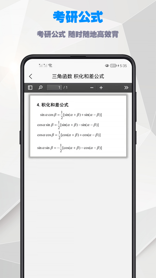 考研数学公式app官方安卓版图片1