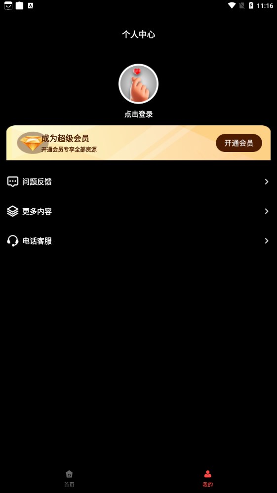 全网热门短剧app安卓版图1: